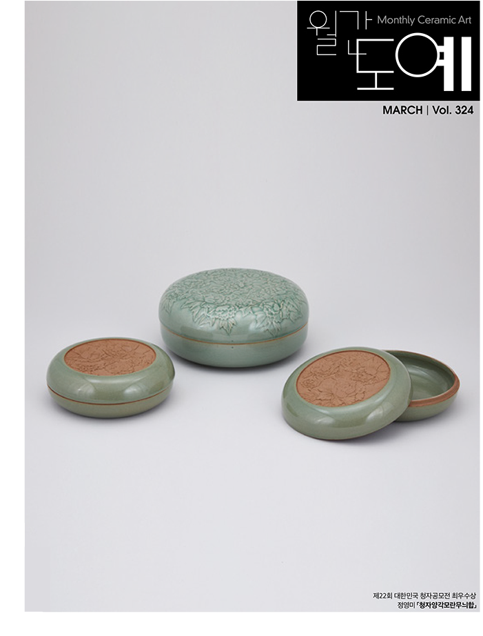 Article : March 2023 / Monthly Ceramic Art Magazine / Su-yeon Kim
